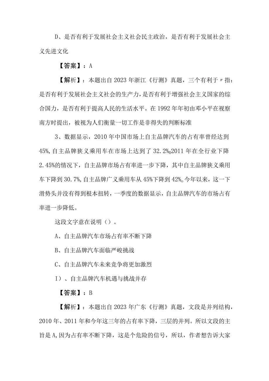 2023年度国企笔试考试综合知识综合检测卷后附参考答案 2.docx_第3页