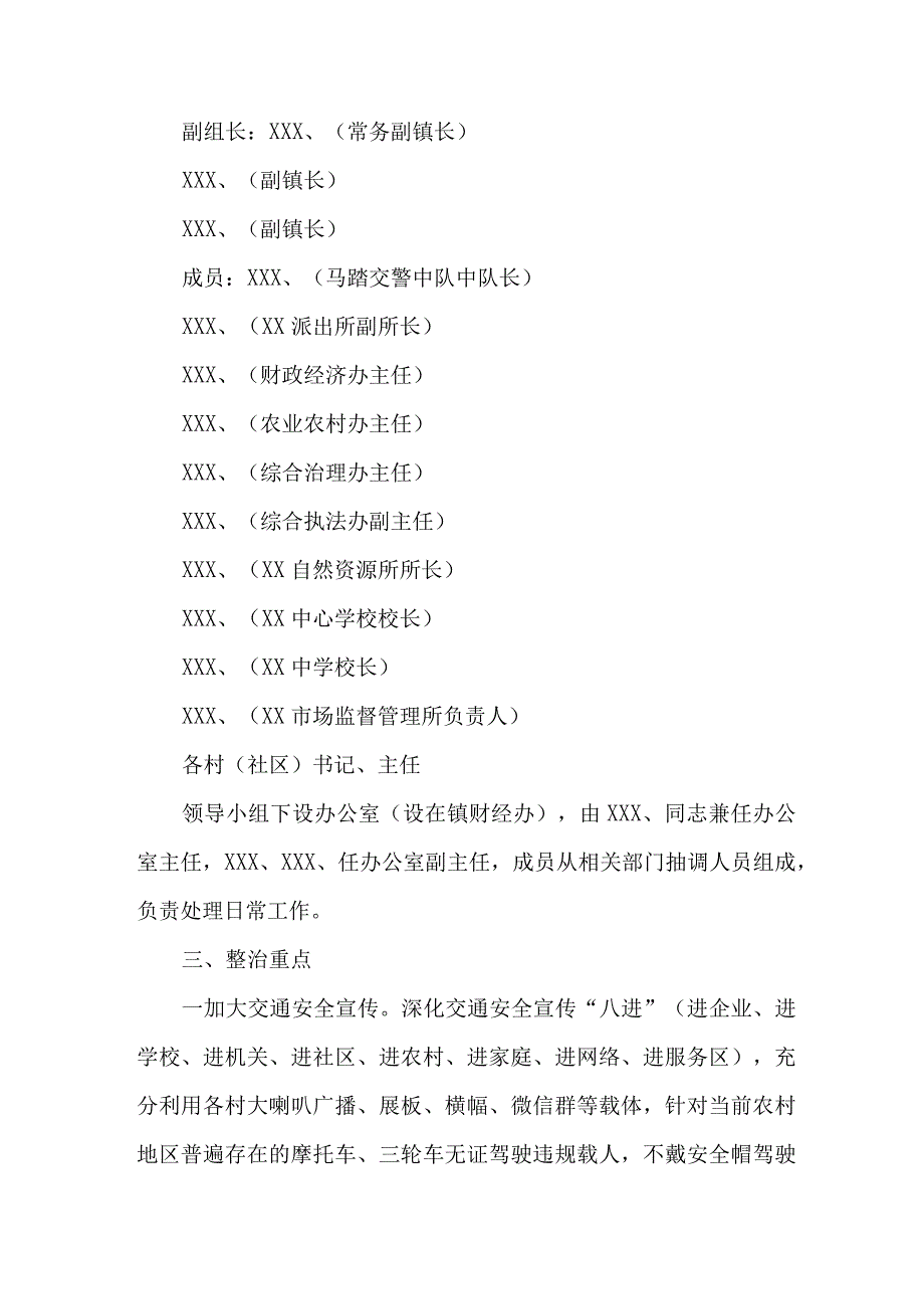 2023年市区道路交通安全综合整治工作方案 汇编3份.docx_第2页