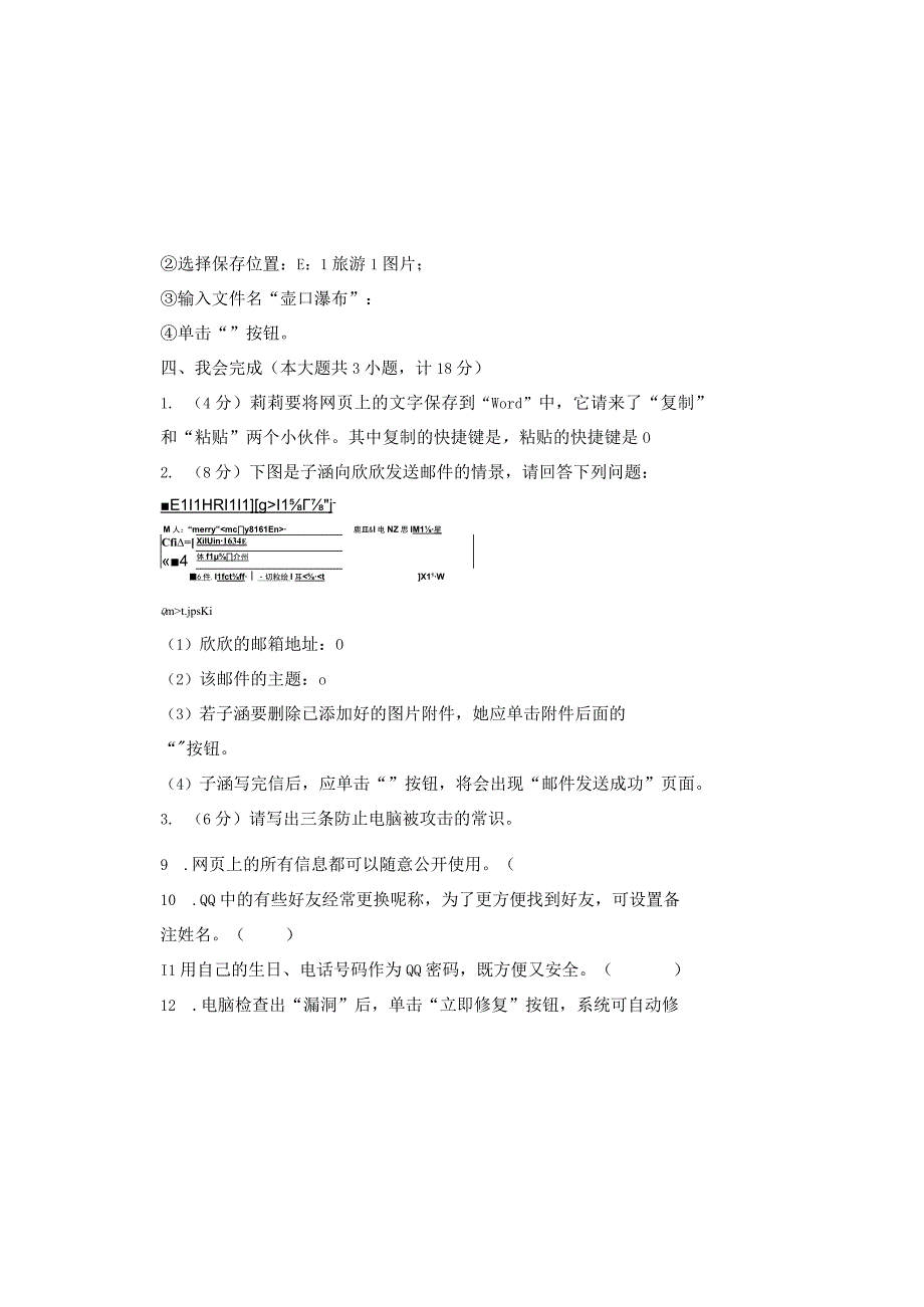 20232023学年度第二学期四年级信息技术期末测试卷及答案含两套题3.docx_第3页