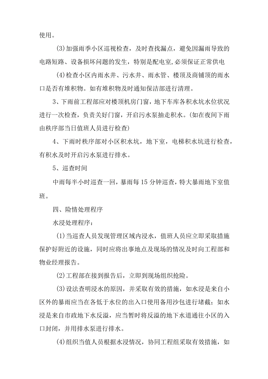 2023年港口物业夏季防汛应急专项演练 汇编3份.docx_第2页