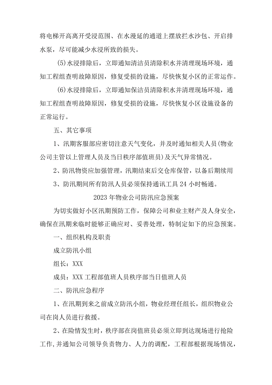 2023年港口物业夏季防汛应急专项演练 汇编3份.docx_第3页