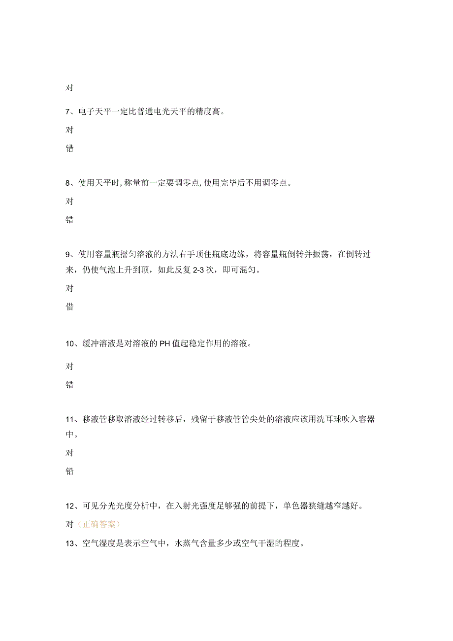 2023年化验室试题.docx_第2页