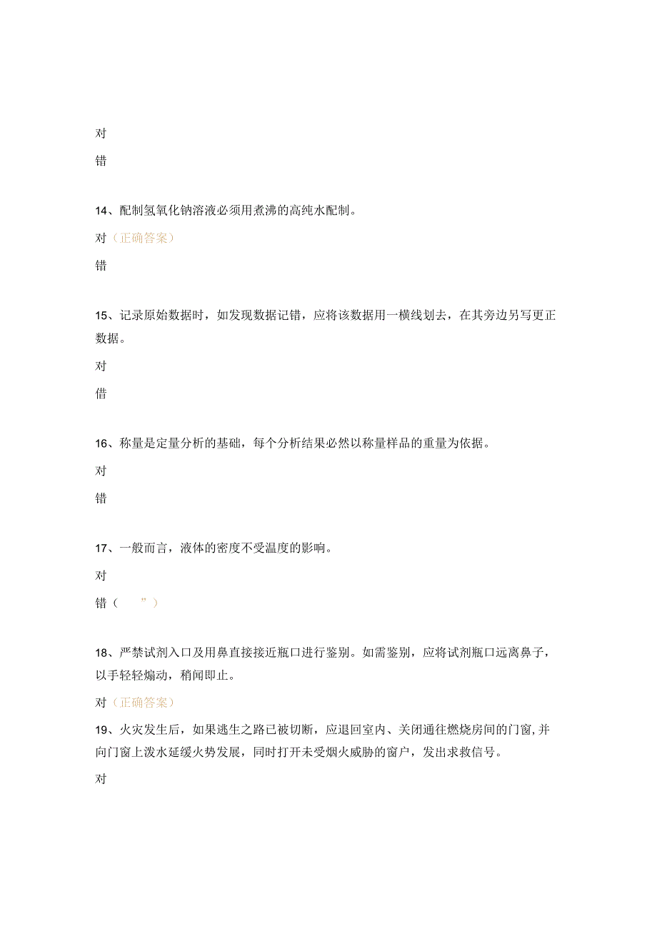 2023年化验室试题.docx_第3页