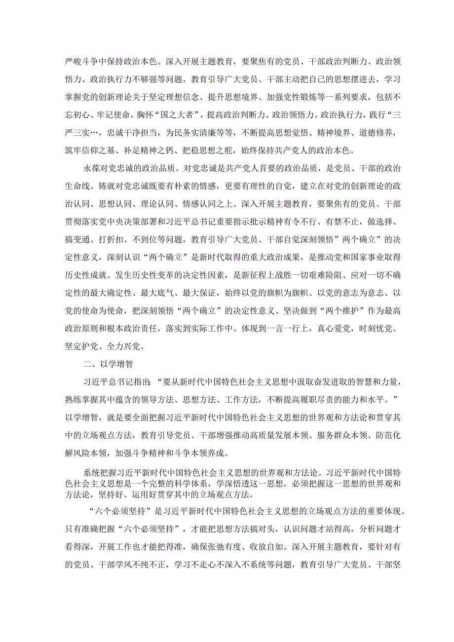 12篇2023年主题教育专题党课学习讲稿研讨会发言.docx_第2页