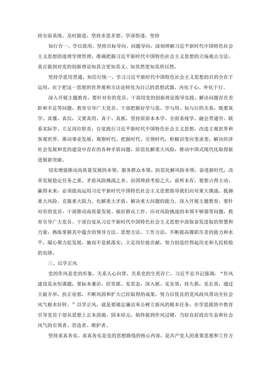 12篇2023年主题教育专题党课学习讲稿研讨会发言.docx_第3页