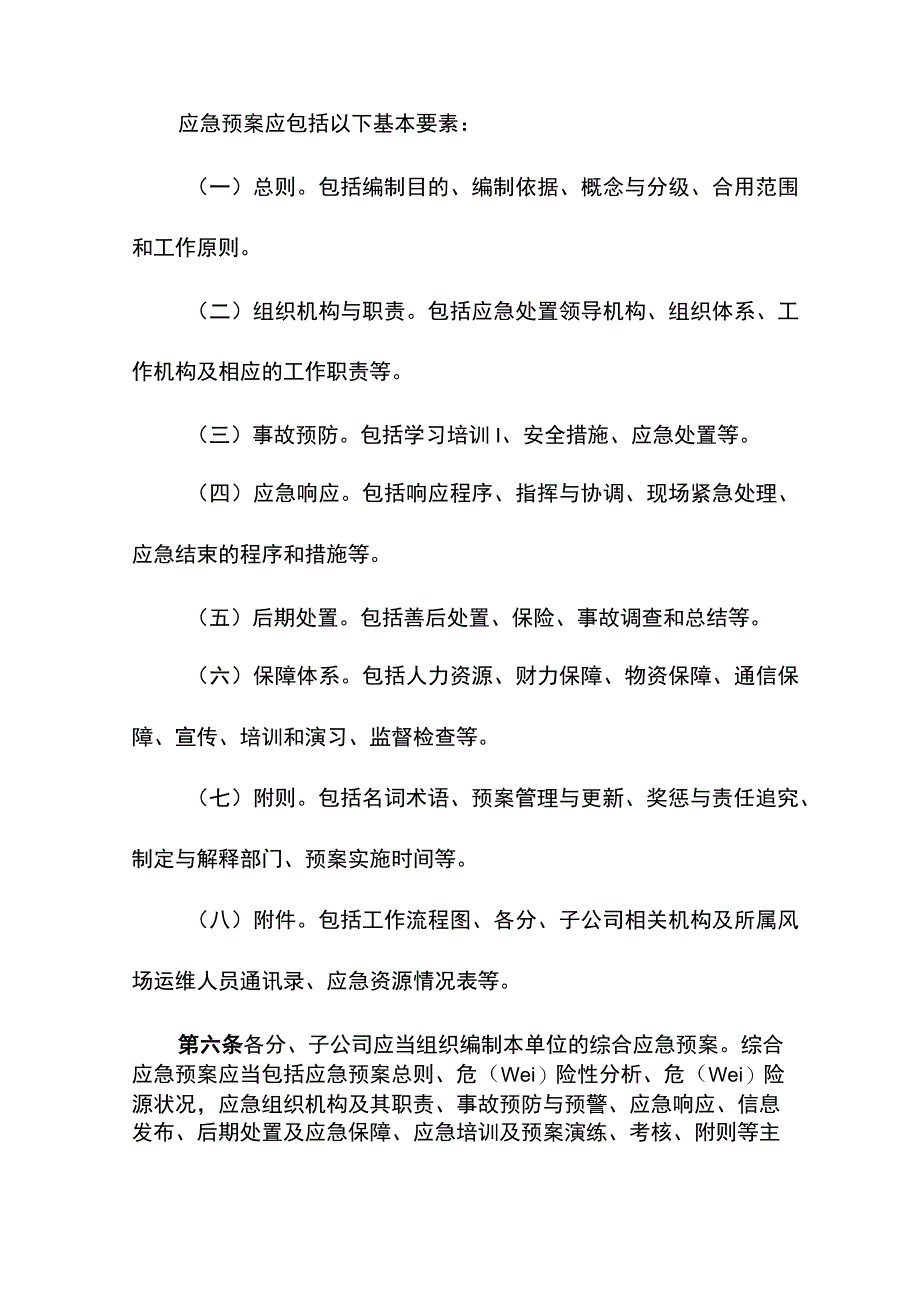 07事故应急预案管理办法修订.docx_第3页