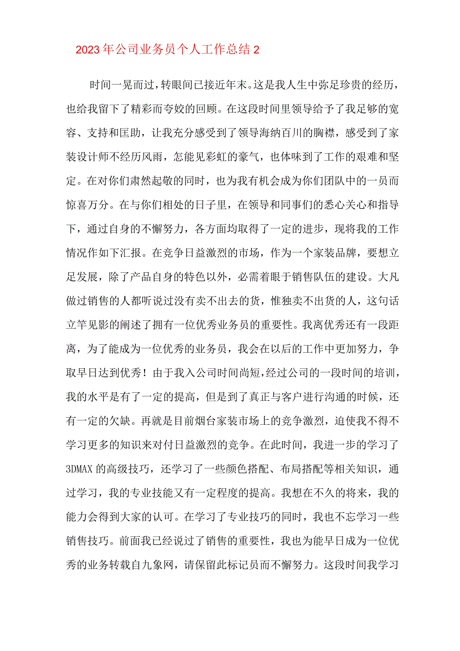 2023年公司业务员个人工作总结.docx_第3页