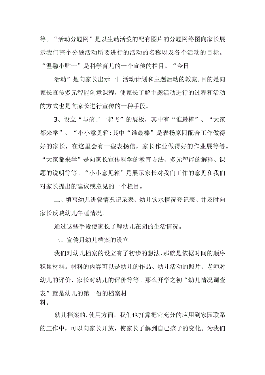 2023年学前教育宣传月倾听儿童相伴成长主题方案稿6.docx_第2页