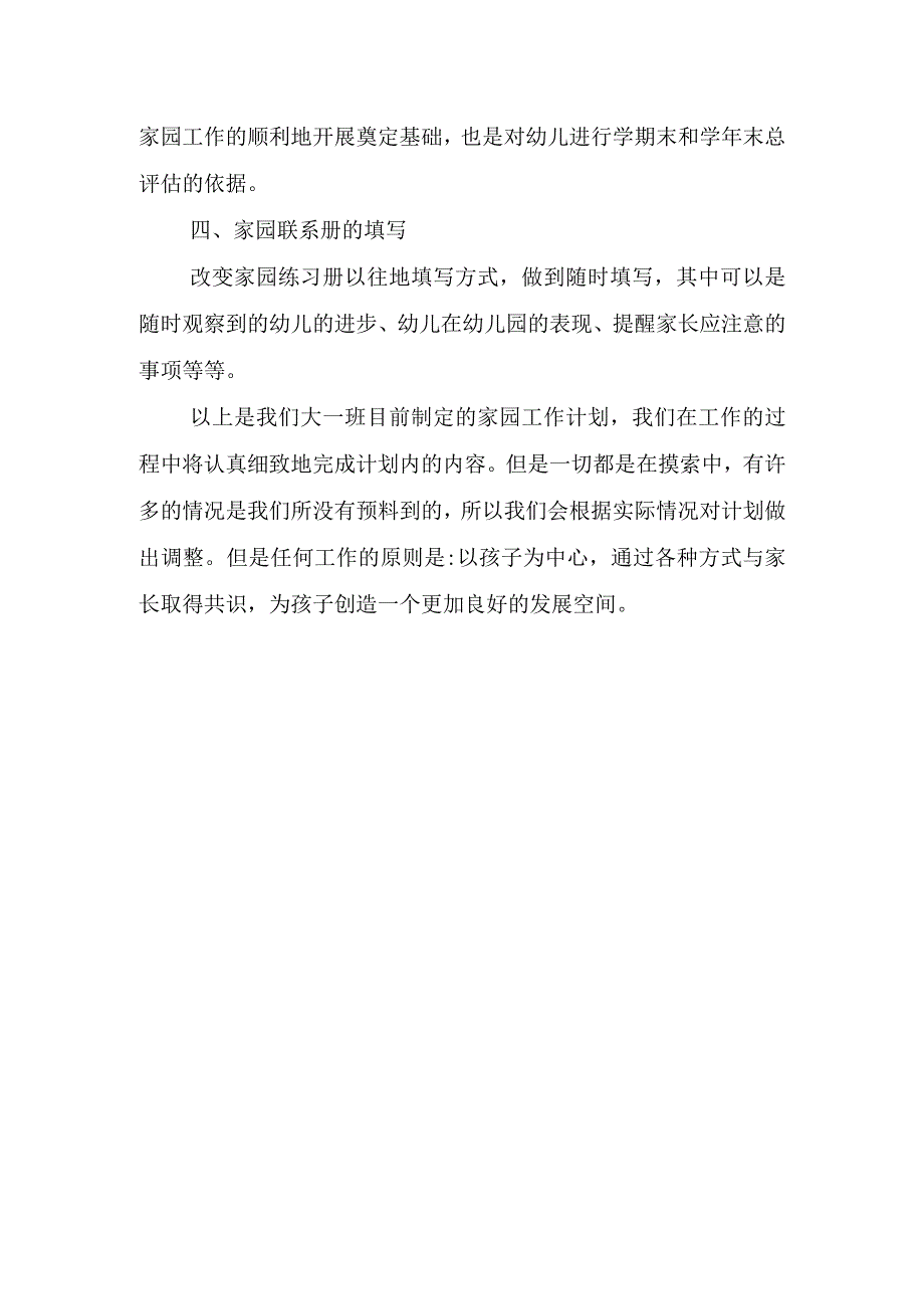 2023年学前教育宣传月倾听儿童相伴成长主题方案稿6.docx_第3页