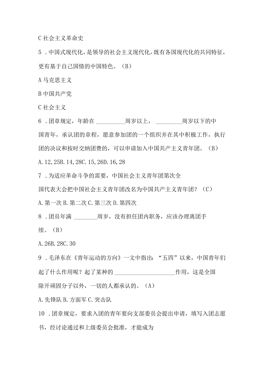 2023年入团发展对象选拔考试试题库及答案.docx_第2页