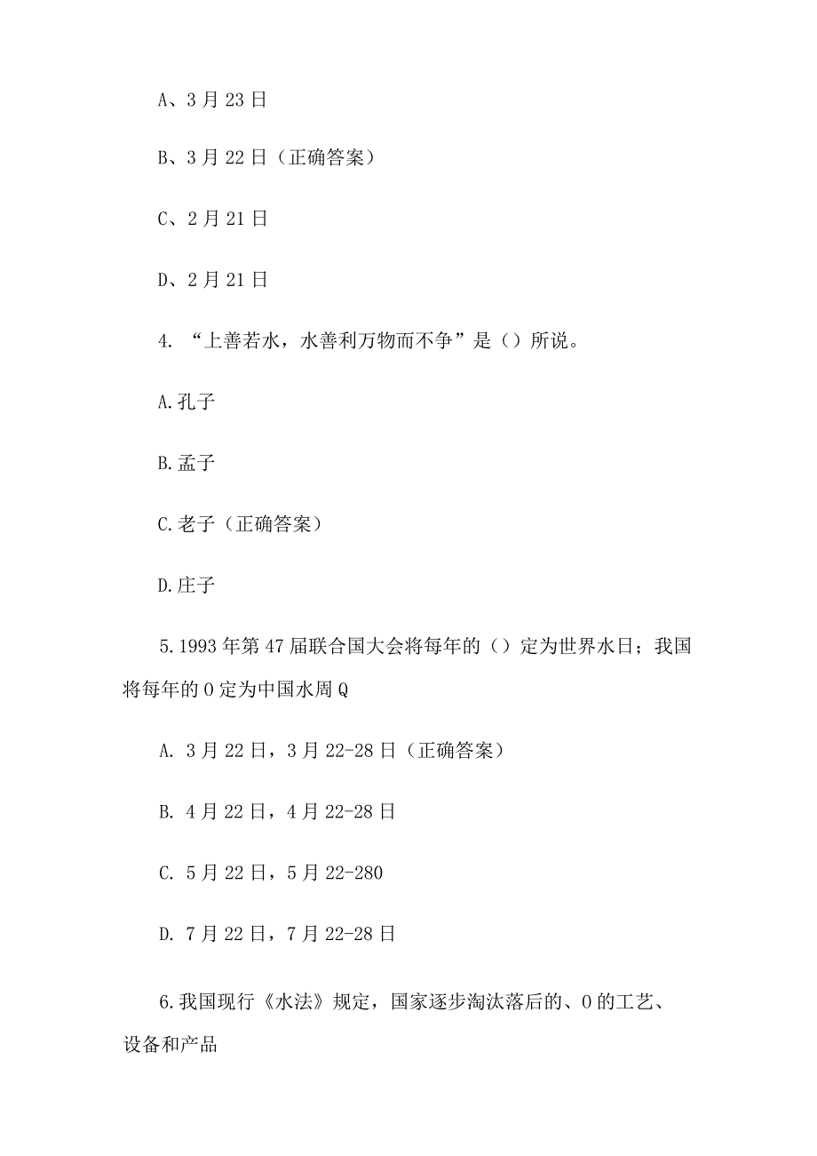 2023年全国节约用水知识竞赛题库附答案.docx_第2页