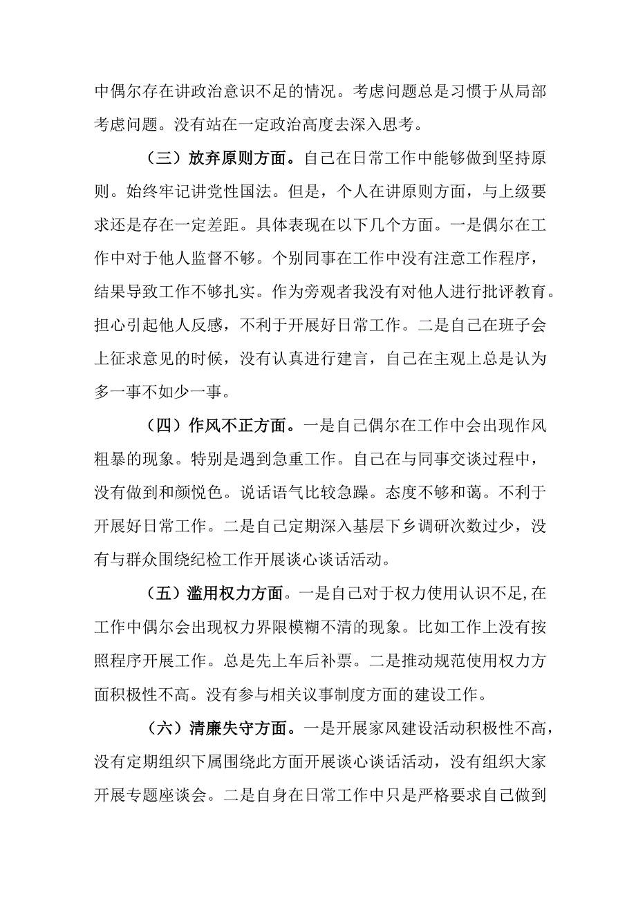 2023年教育整顿六个方面个人检视剖析情况报告参考范文4篇.docx_第2页