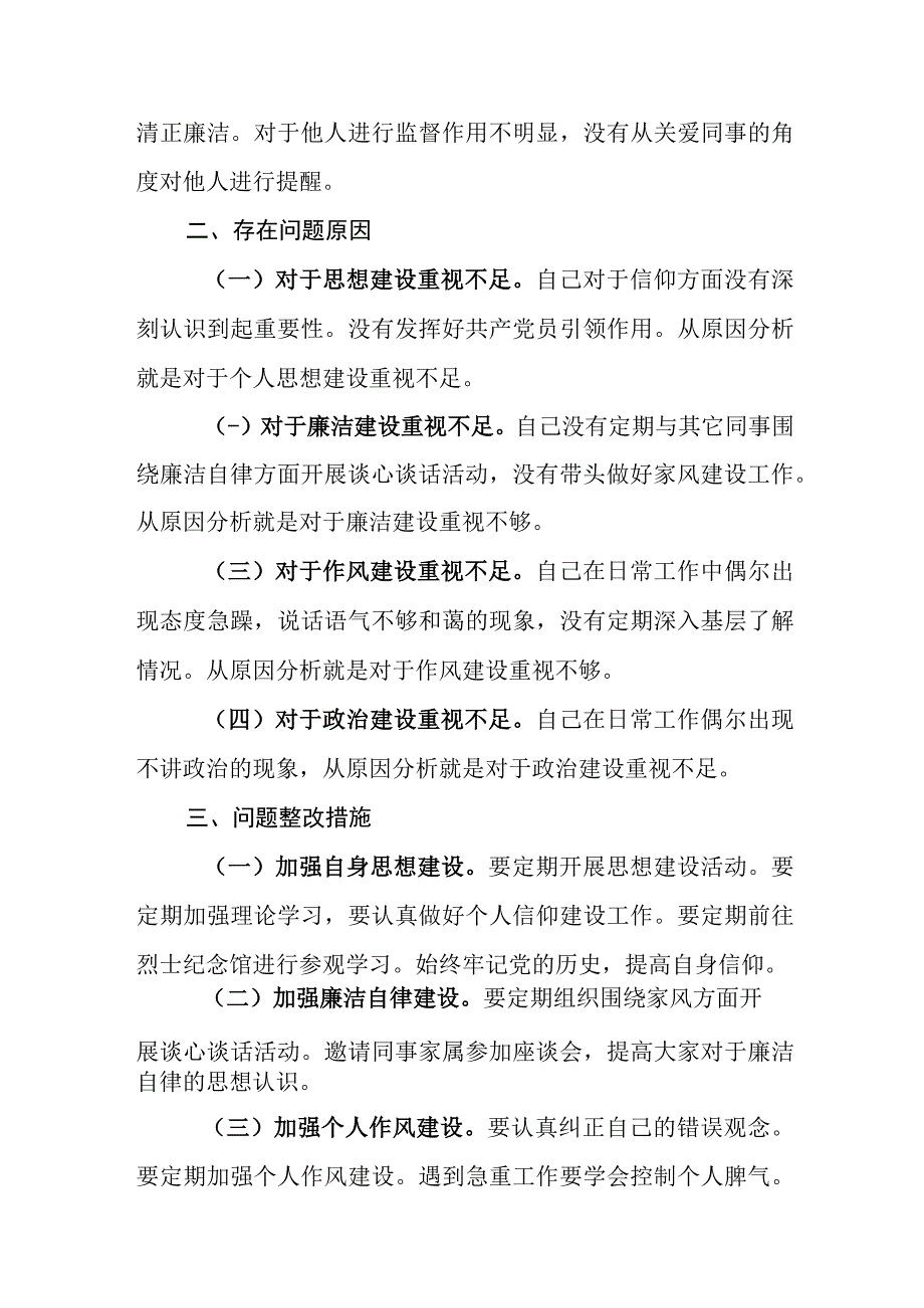 2023年教育整顿六个方面个人检视剖析情况报告参考范文4篇.docx_第3页