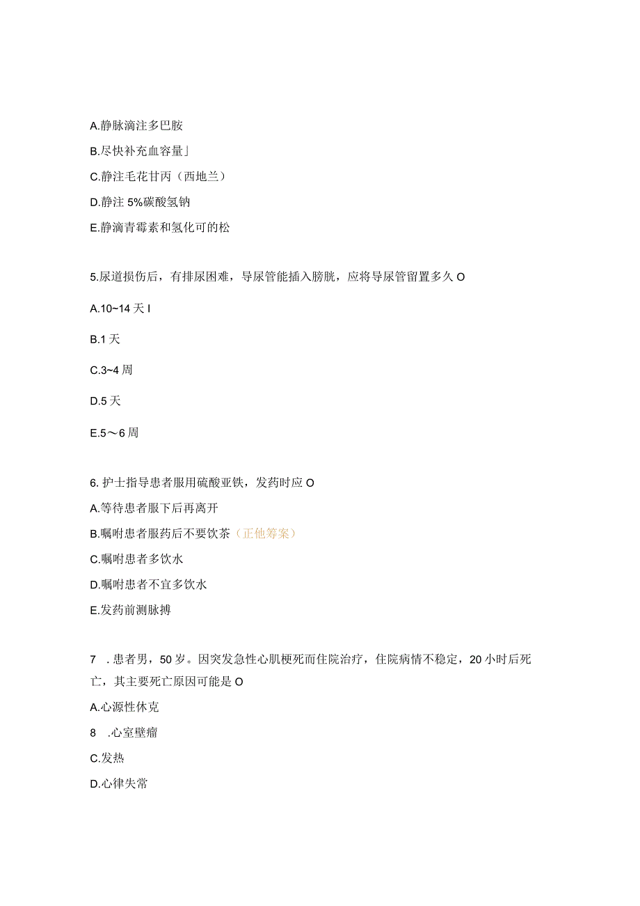 2023年新入职护士理论考核试题.docx_第2页