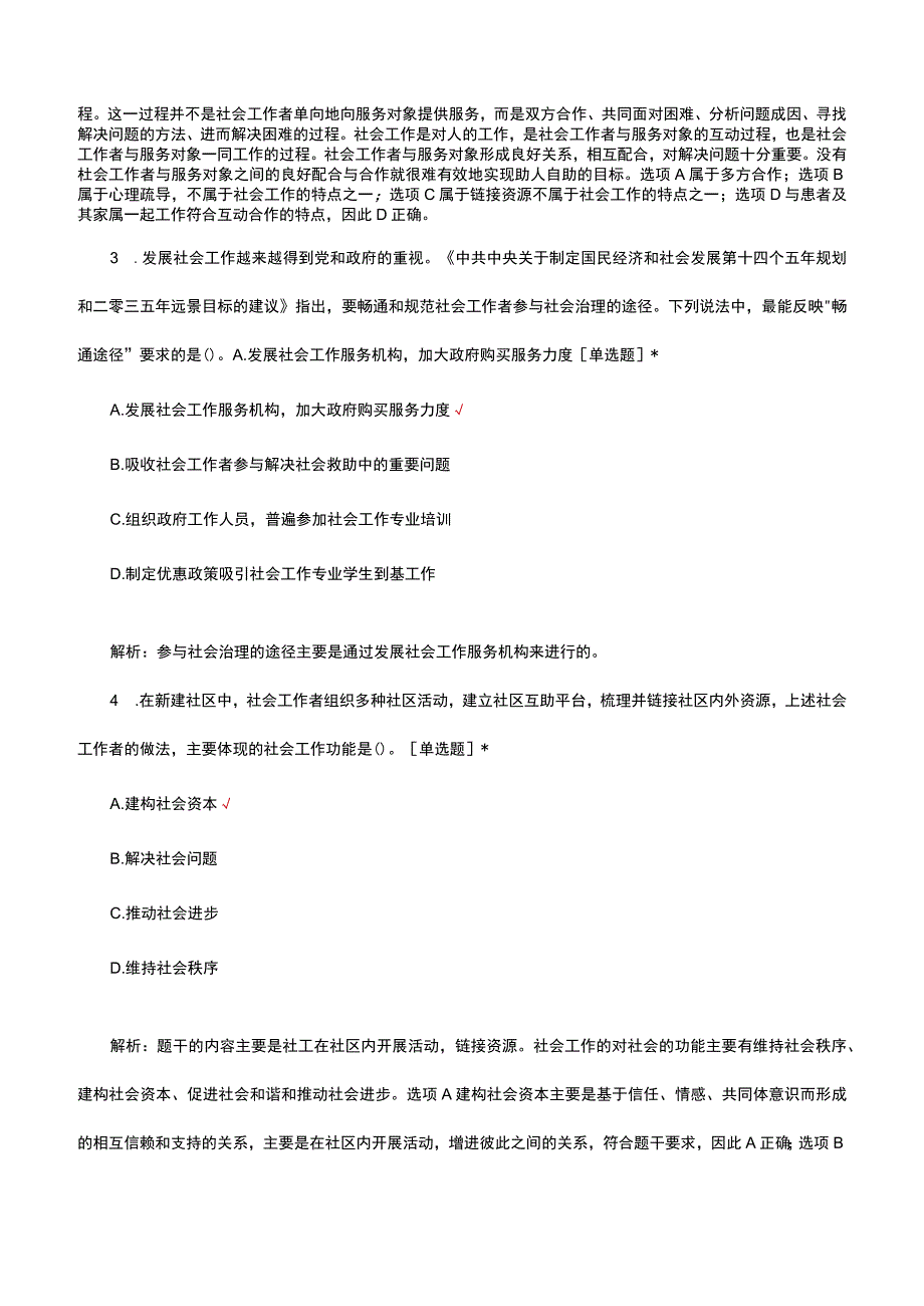 2023年初级社会工作综合能力真题及解析.docx_第2页