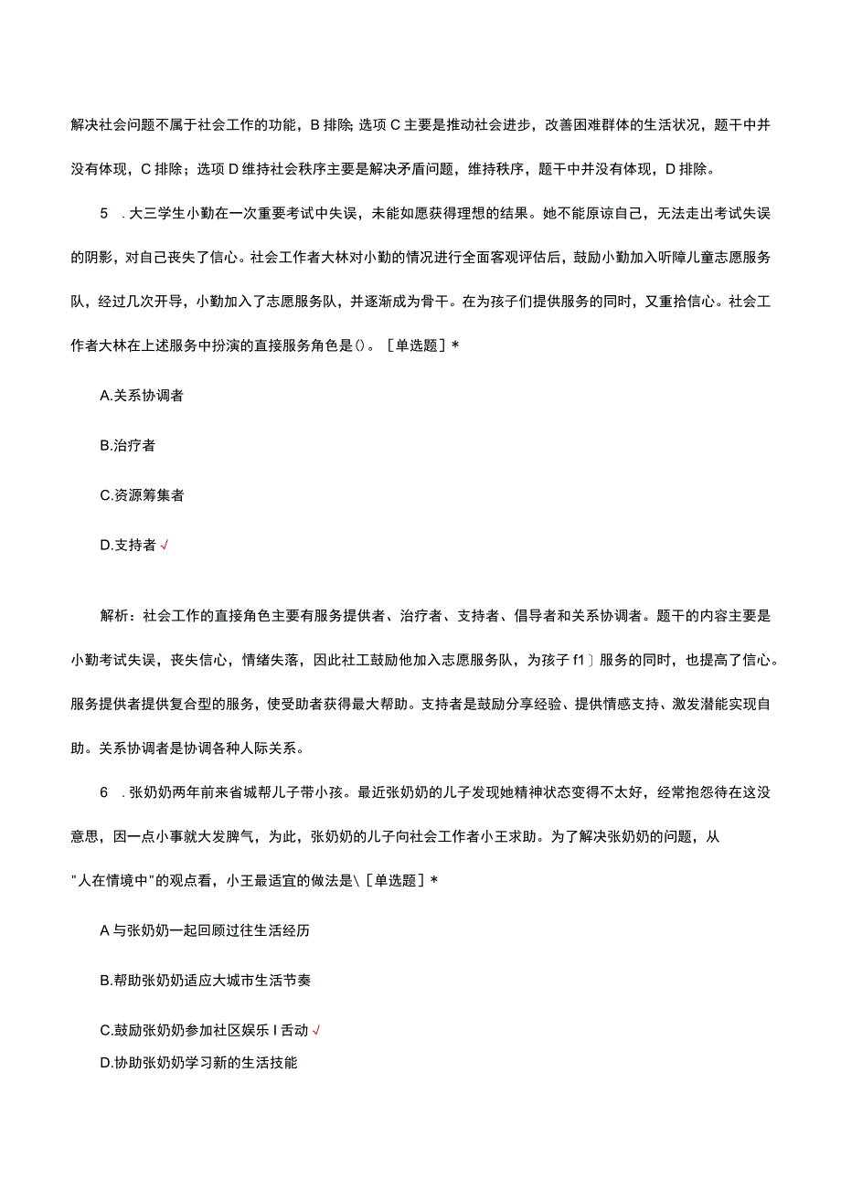 2023年初级社会工作综合能力真题及解析.docx_第3页