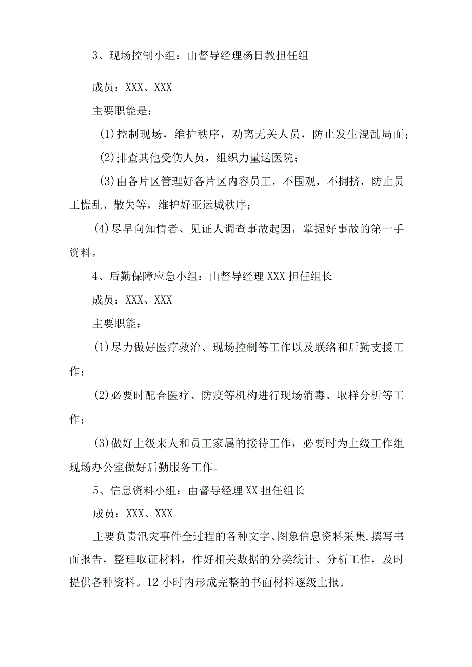 2023年小区物业夏季防汛应急专项演练 合计5份.docx_第3页