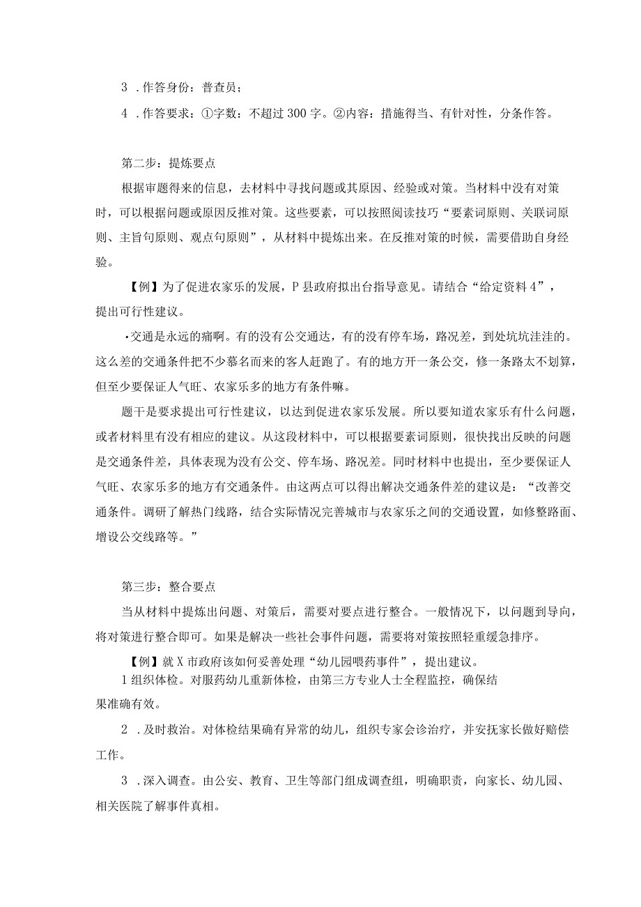 2023年河南公务员申论备考：解决问题四步走.docx_第2页