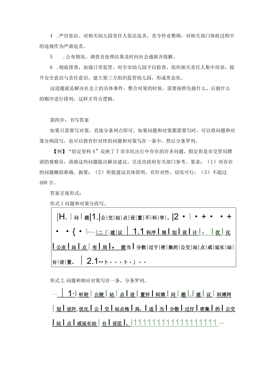 2023年河南公务员申论备考：解决问题四步走.docx_第3页