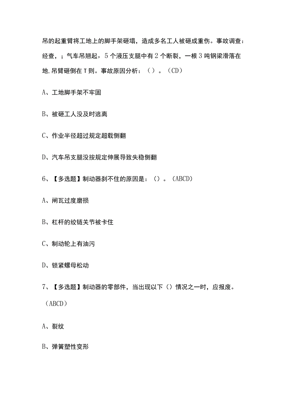 2023年山西起重机司机限桥式起重机考试内部摸底题库含答案.docx_第3页