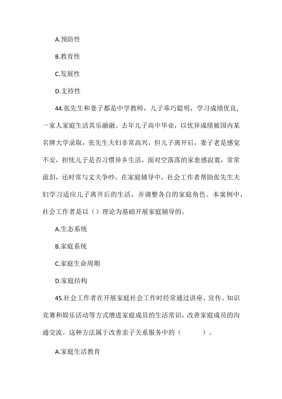 2014年社会工作师初级实务高频考点试题解析9.docx_第2页