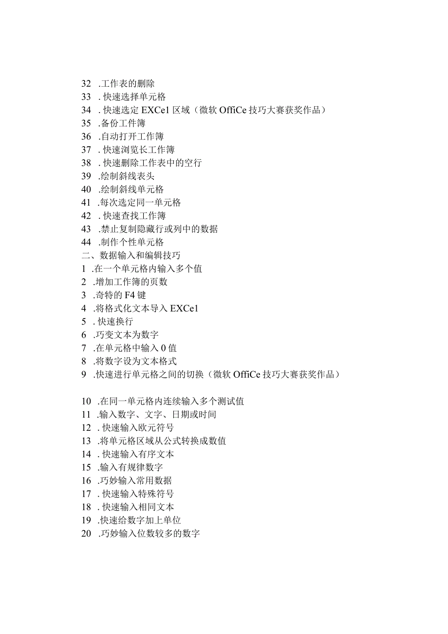 2010Excel使用技巧大全.docx_第2页