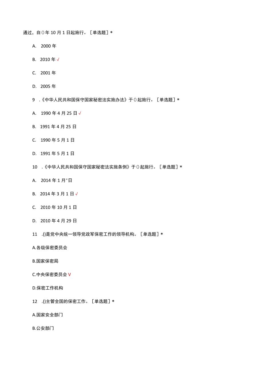 2023保密知识考核试题题库及答案.docx_第3页