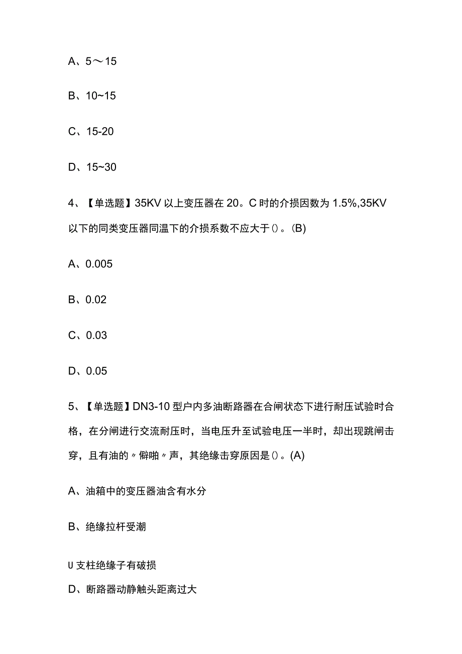 2023年江苏电工中级考试内部摸底题库含答案.docx_第2页