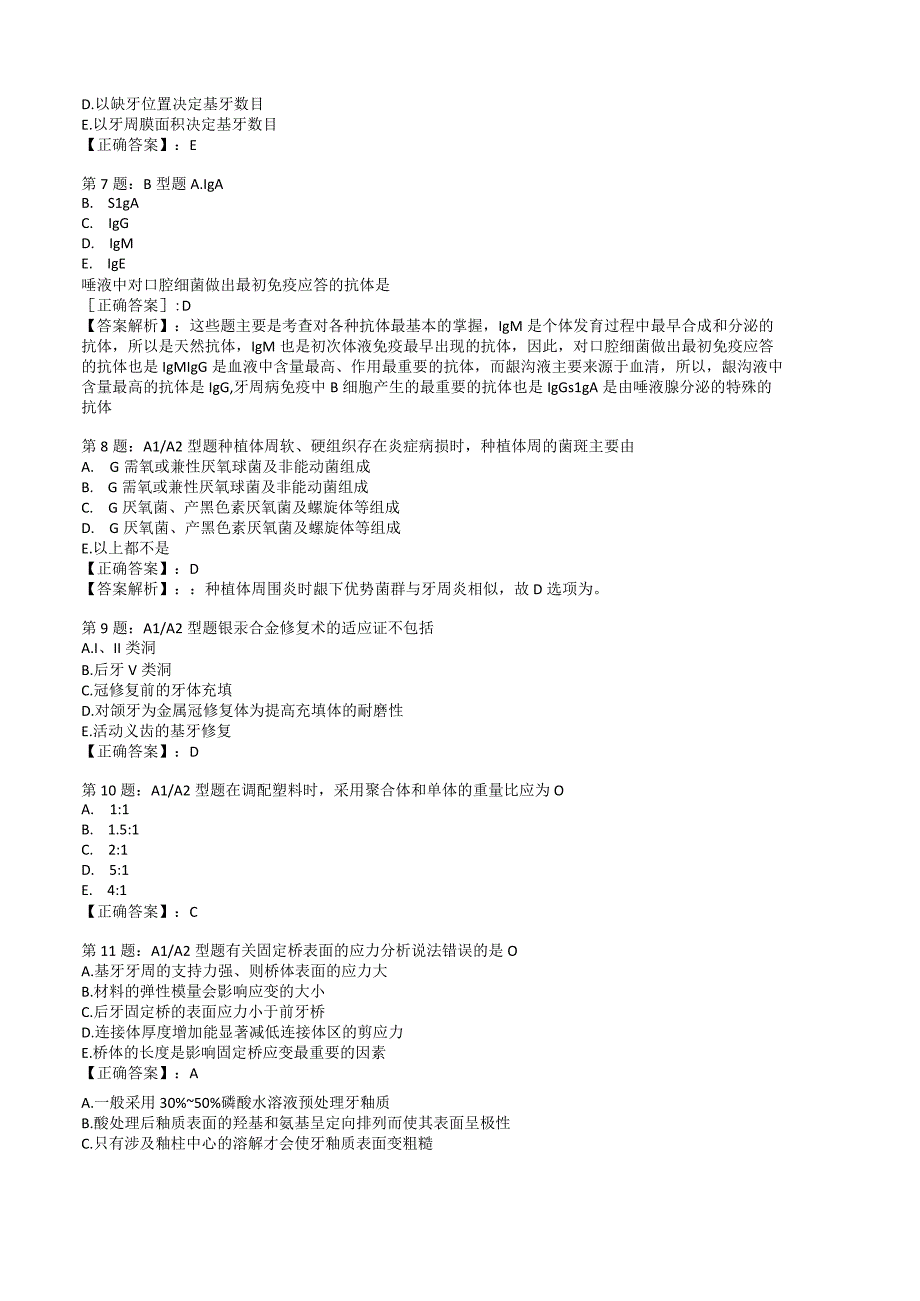 2023口腔修复专项练习测试题2附答案与解析_138.docx_第2页