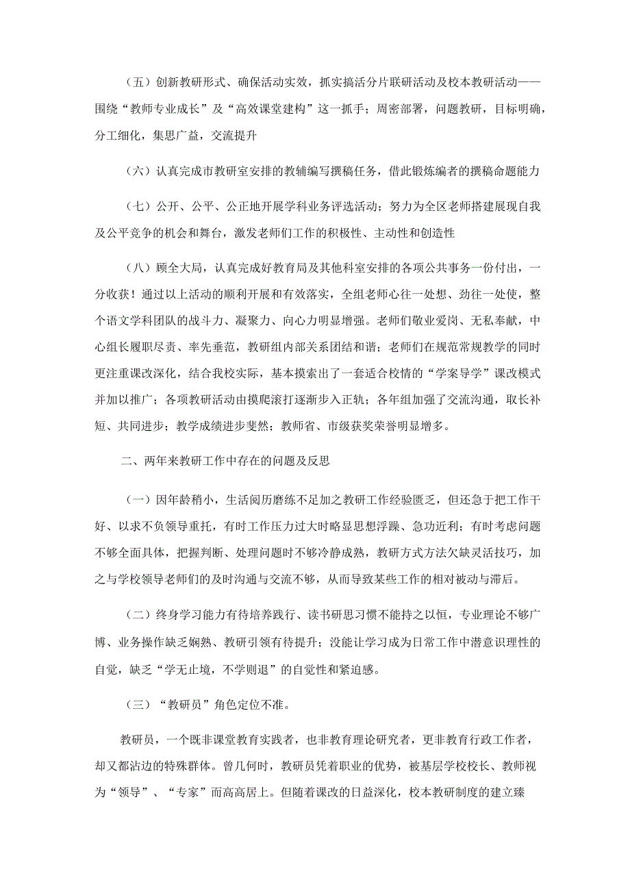 2023年个人的反思总结精彩.docx_第2页