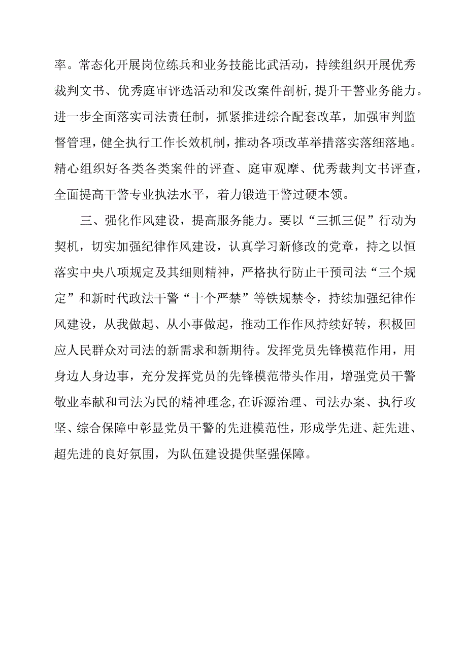 2023年三抓三促行动专题研讨学习感悟.docx_第2页