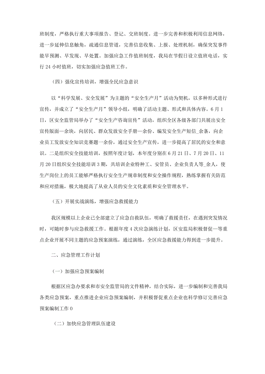 2023年应急管理工作总结_4.docx_第2页