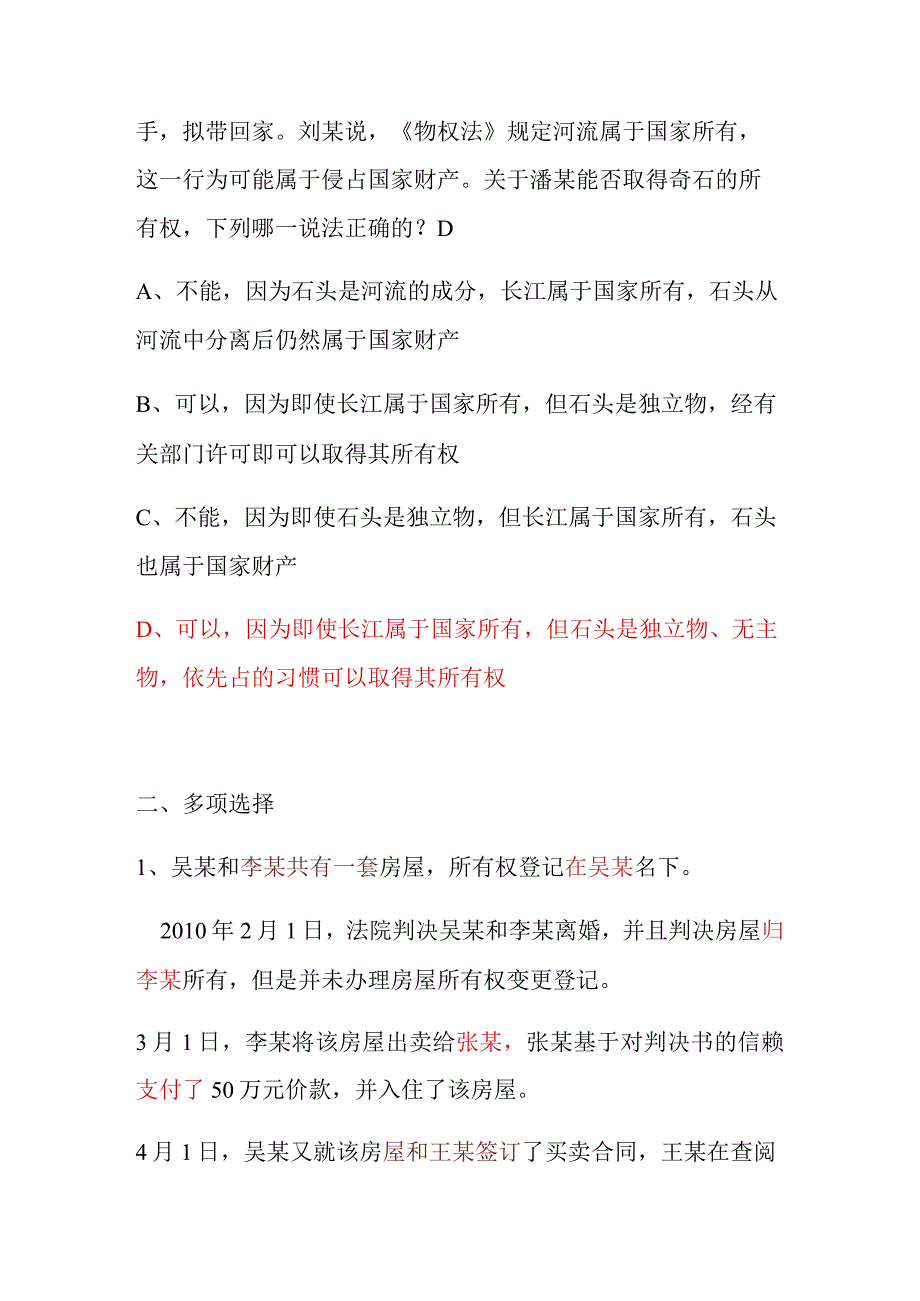 2011_2012年司考物权法真题及解析.docx_第3页