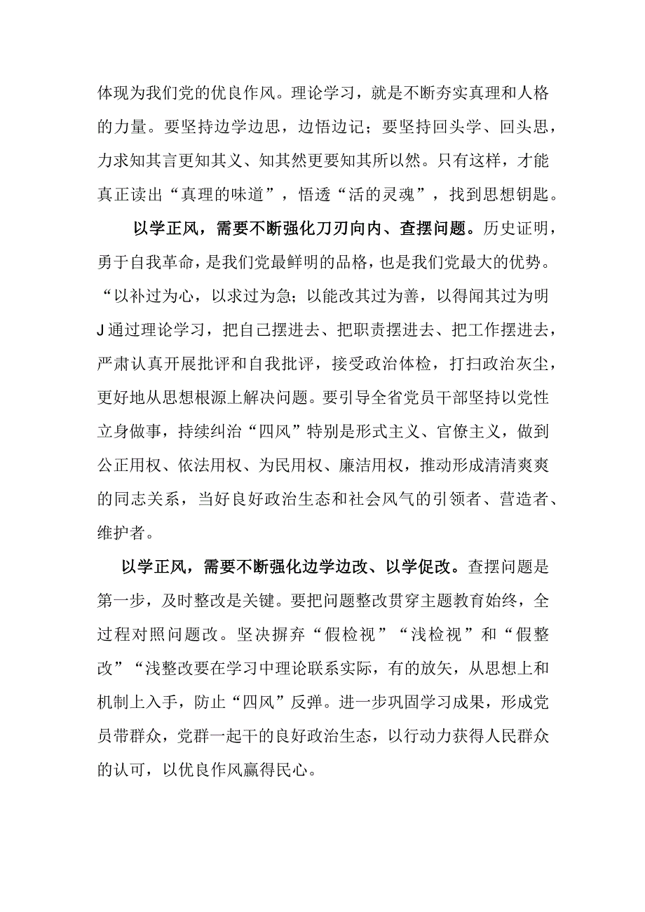 2023年学思想强党性重实践建新功主题教育以学正风专题学习研讨交流发言材料心得体会5篇.docx_第3页