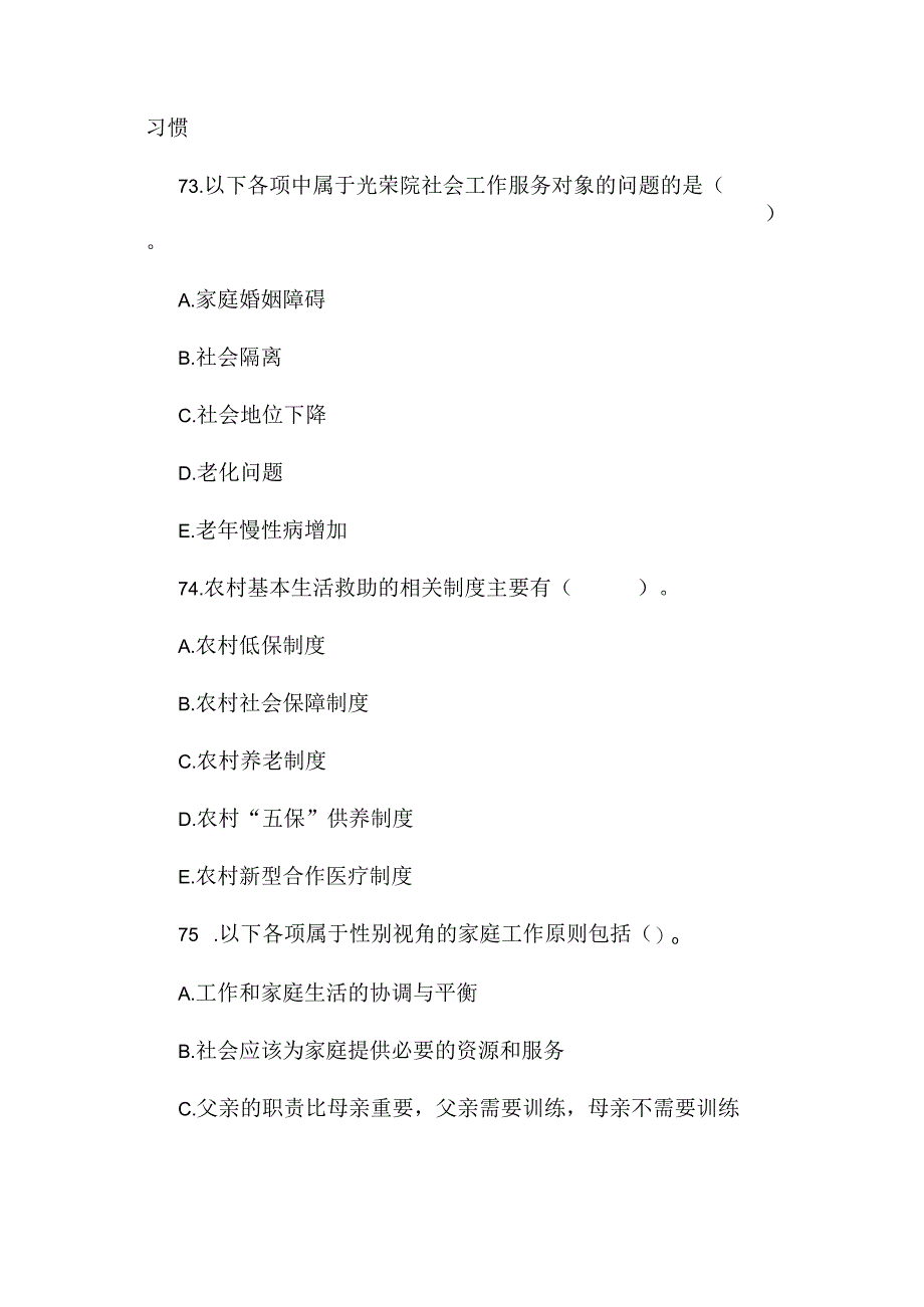 2014年社会工作师初级实务高频考点试题解析12.docx_第2页