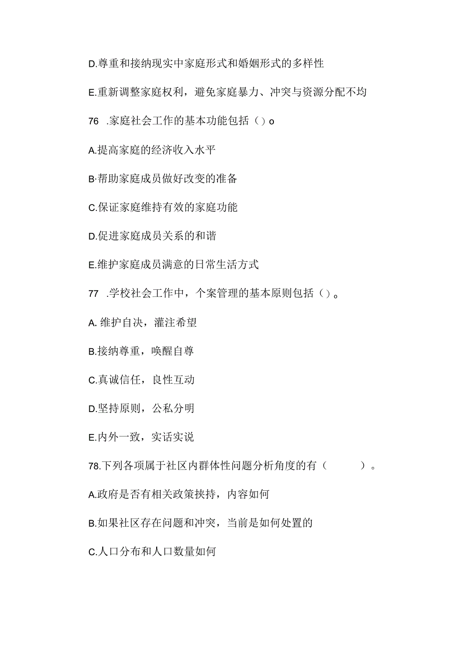 2014年社会工作师初级实务高频考点试题解析12.docx_第3页