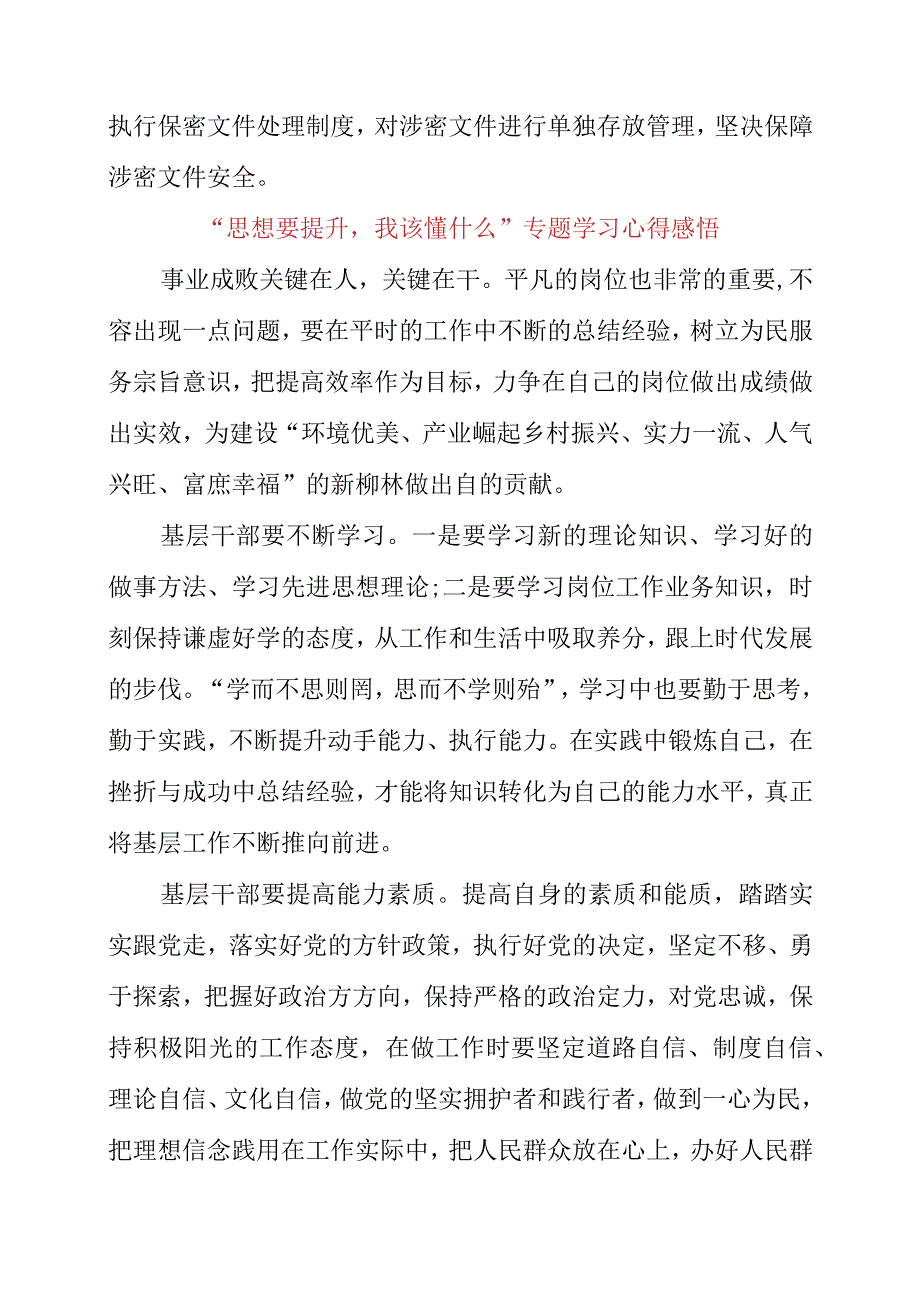 2023年思想要提升我该懂什么专题学习心得感悟.docx_第2页