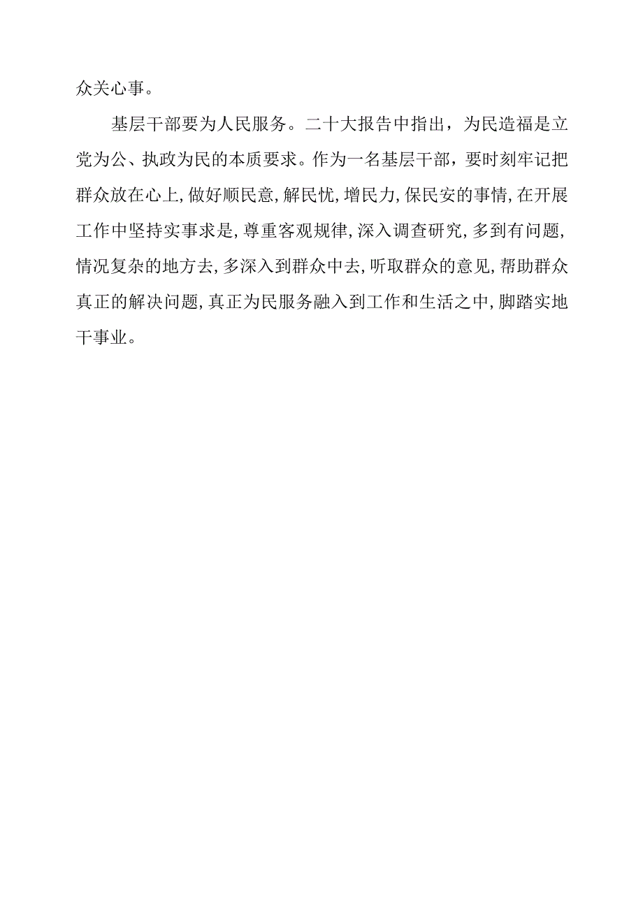 2023年思想要提升我该懂什么专题学习心得感悟.docx_第3页