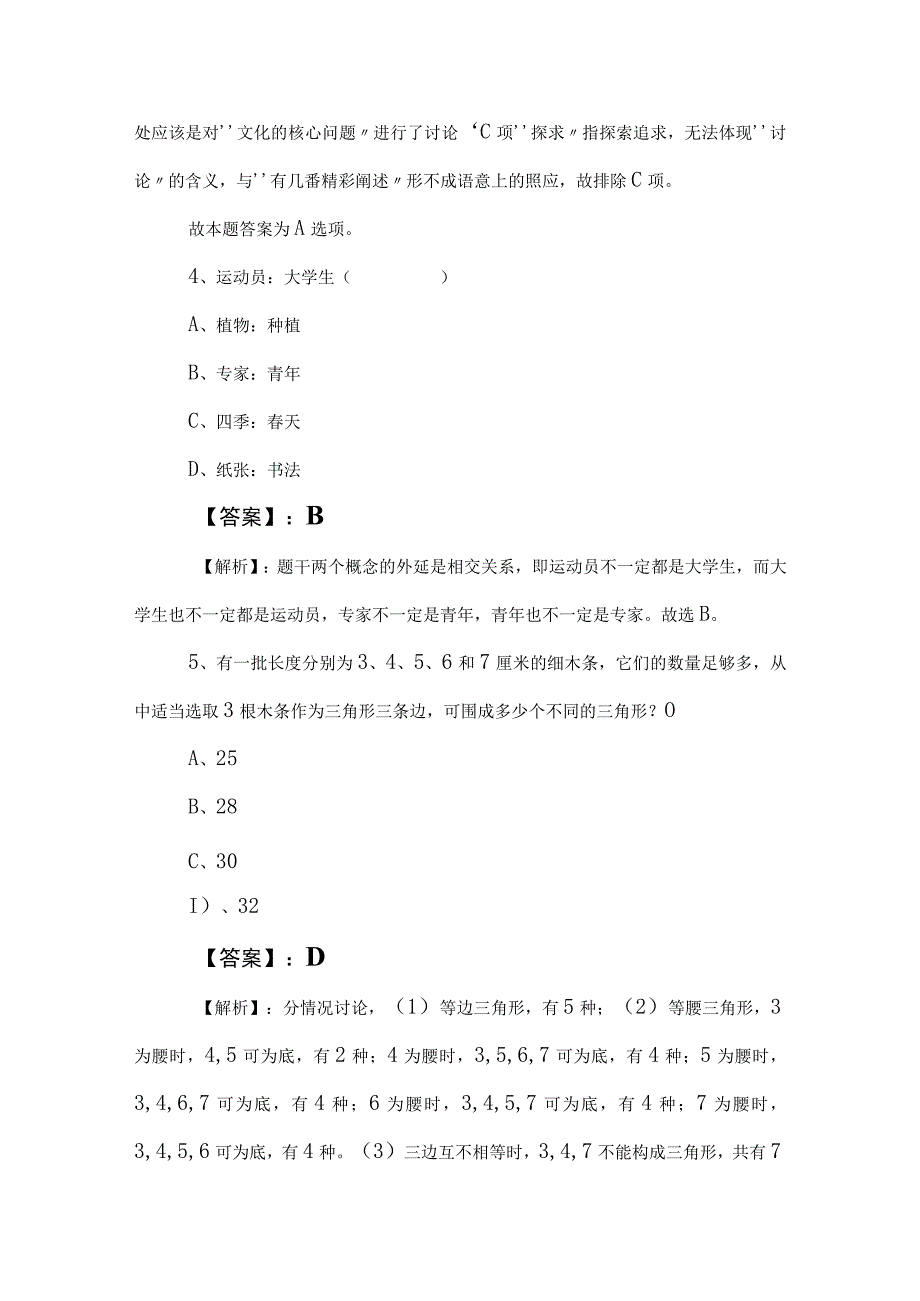 2023年度公考公务员考试行测行政职业能力测验综合测试卷后附答案及解析.docx_第3页