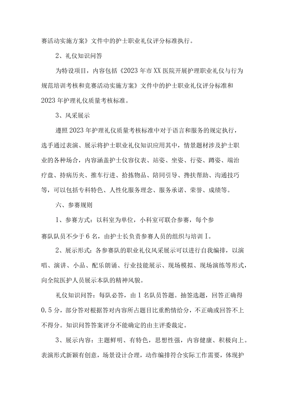 2023年公立医院512国际护士节主题活动实施方案 合计6份_002.docx_第2页