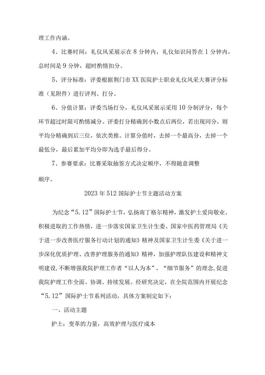 2023年公立医院512国际护士节主题活动实施方案 合计6份_002.docx_第3页