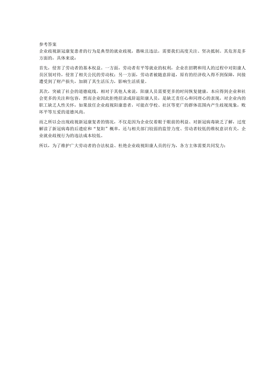 2023年8月7日重庆市大足区事业单位面试题.docx_第2页