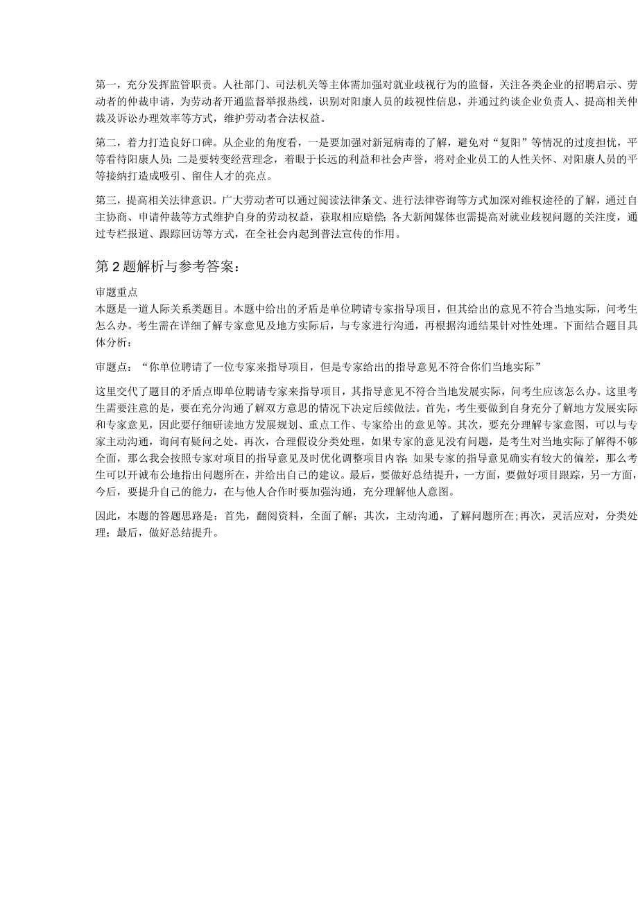 2023年8月7日重庆市大足区事业单位面试题.docx_第3页