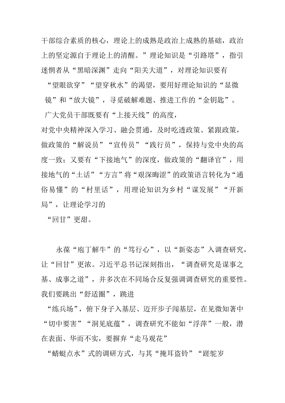 2023年学思想强党性重实践建新功对照检查发言材料2篇.docx_第2页