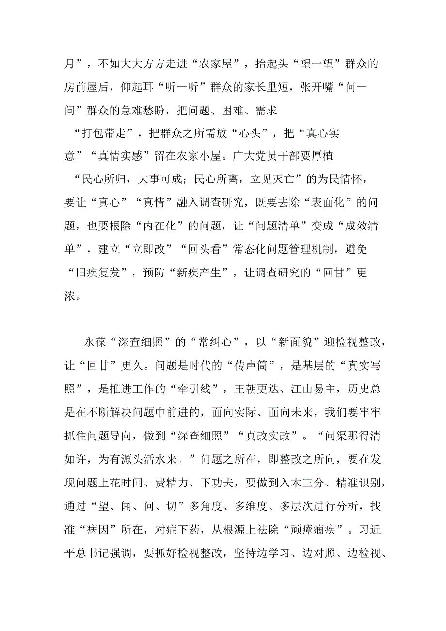 2023年学思想强党性重实践建新功对照检查发言材料2篇.docx_第3页