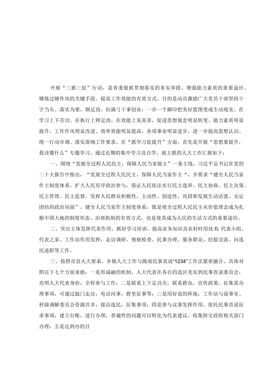 10篇三抓三促思想要提升,我该懂什么专题学习会交流心得发言材料.docx_第1页