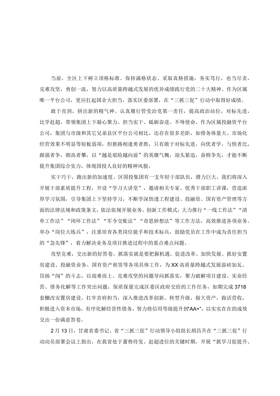 10篇三抓三促思想要提升,我该懂什么专题学习会交流心得发言材料.docx_第3页