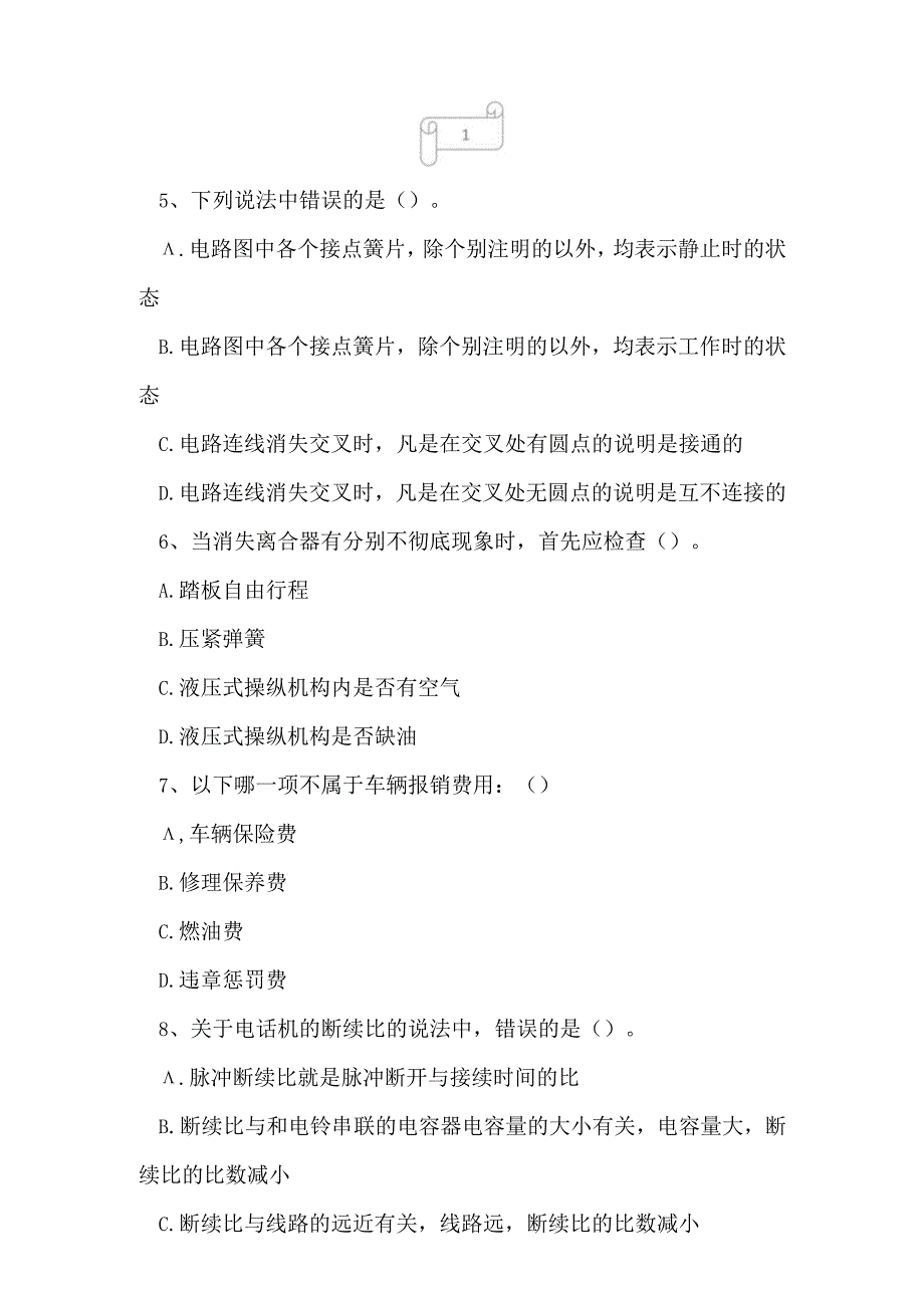 2023年事业单位驾驶员技师考试新编重点1.docx_第2页