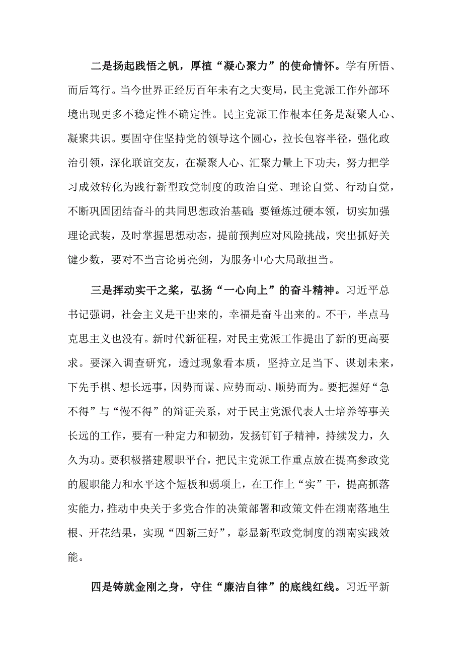 2023在主题教育专题读书班上的研讨发言稿与主题教育党课讲稿参考材料2篇范文.docx_第2页