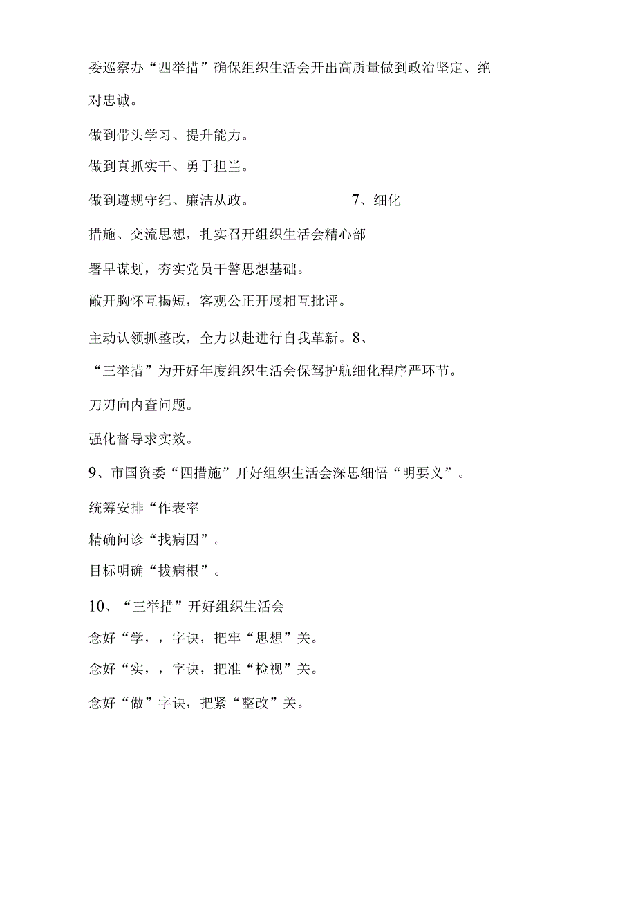 2023年生活会召开情况写作提纲小标题工作经验材料工作汇报总结报告参考30组文章.docx_第2页